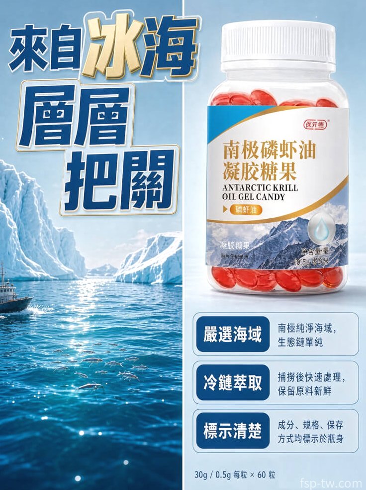 保元德南極磷蝦油產品介紹
