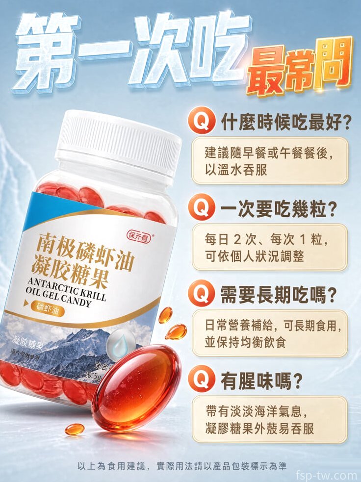 保元德南極磷蝦油產品介紹