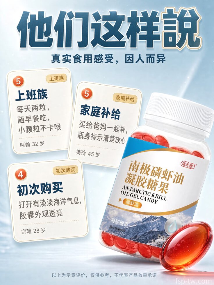 保元德南極磷蝦油產品介紹